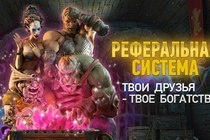 Реферальная система: зови друзей!